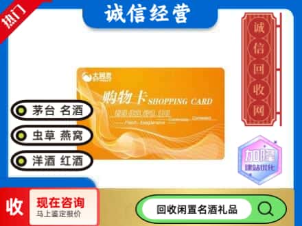 曲松县回收大润发购物卡
